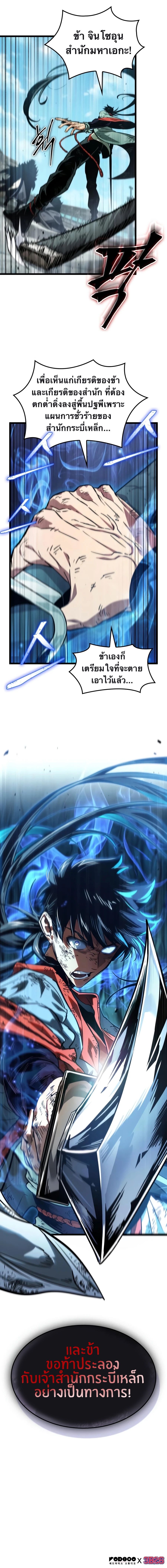 จอมยุทธ์อัจฉริยะผู้จำได้ทุกสรรพสิ่ง(The Martial Genius Who Remembers Everything) ตอนที่ 10 หน้า 31