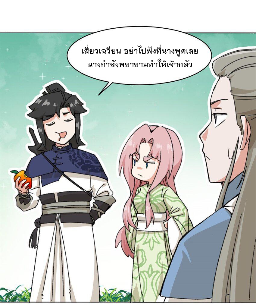 ข้าคือผู้กลืนกินไร้ที่สิ้นสุด (ชนจีน) ตอนที่ 87 หน้า 23
