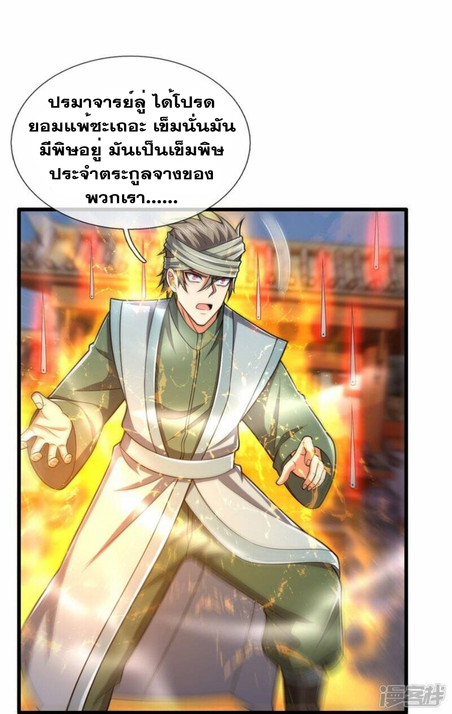 นครเซียนแห่งผู้ต่อต้านสวรรค์ ตอนที่ 213 หน้า 23