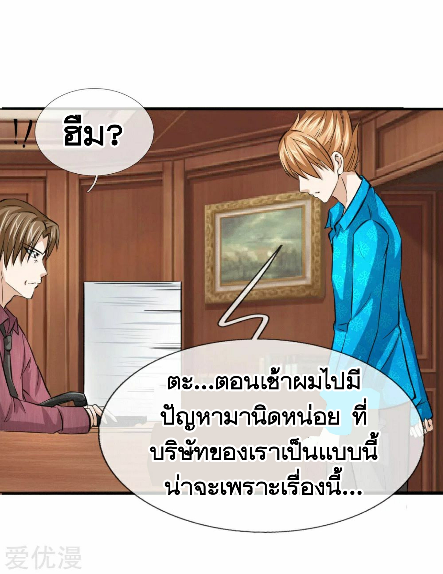 สุดยอดปรมาจารย์มีด ตอนที่ 52 หน้า 11