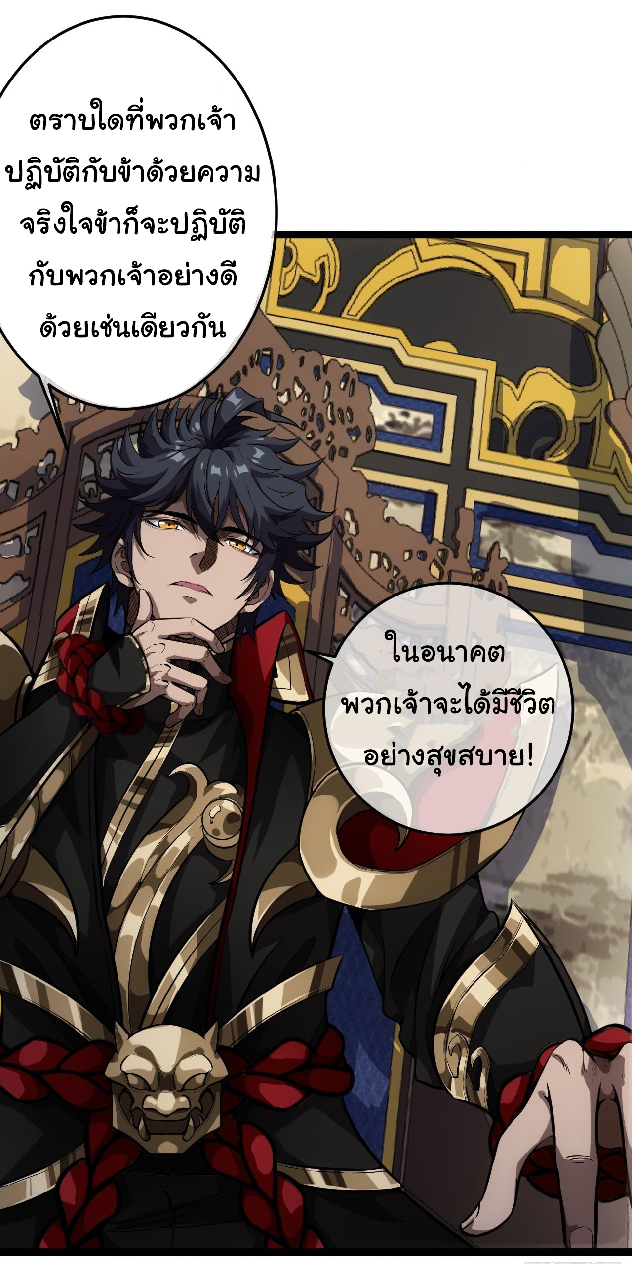 Demon Emperor ตอนที่ 26 หน้า 13