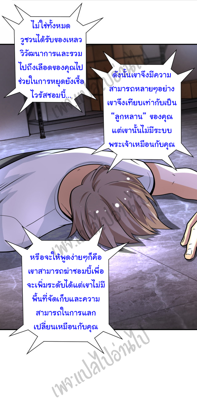 Apocalyptic Super System ตอนที่ 191 หน้า 8