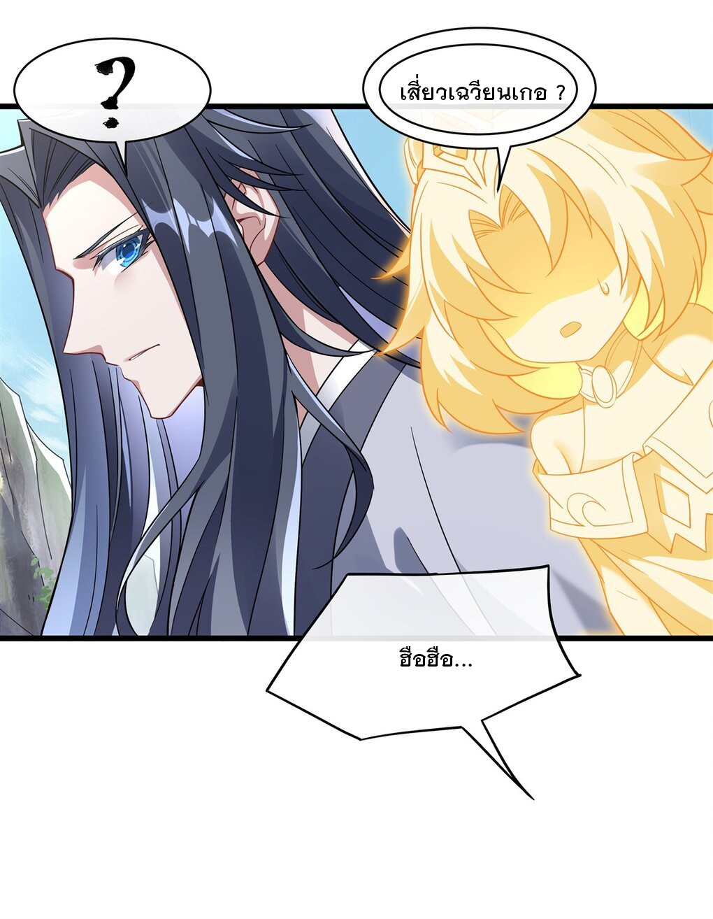 ศิษย์ของข้าล้วนมีอนาคตที่ยิ่งใหญ่ (ชนจีน) ตอนที่ 96 หน้า 32