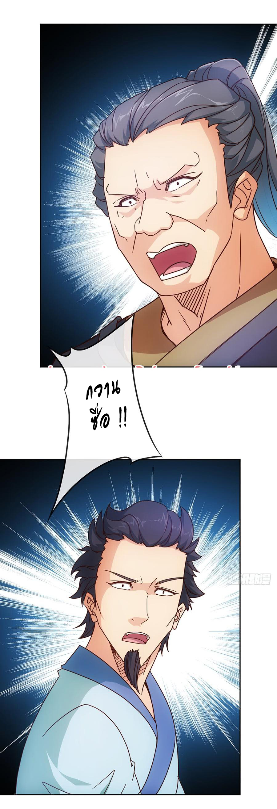 เทพเจ้าหงส์สวรรค์ ตอนที่ 13 หน้า 15