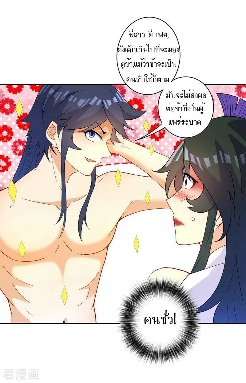 ข้ารับใช้ชั้นหนึ่ง ตอนที่ 39 หน้า 7