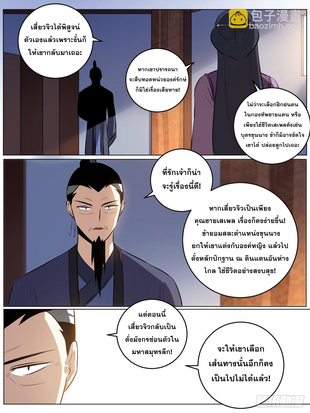 ผมเป็นเจ้าพ่อในต่างโลก ตอนที่ 68 หน้า 9