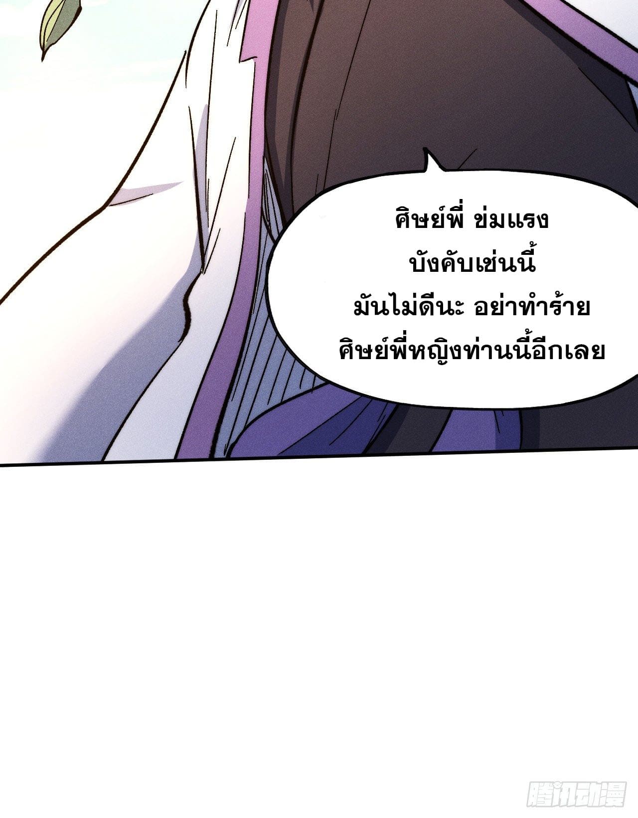 ตูข้านี่แหละเทพ (ทันจีน) ตอนที่ 81 หน้า 28