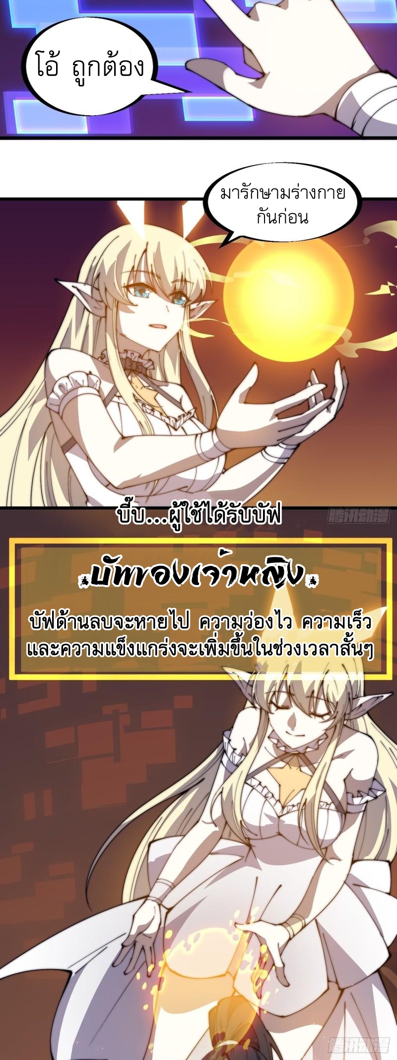 Starting a Mountain ตอนที่ 259 หน้า 20