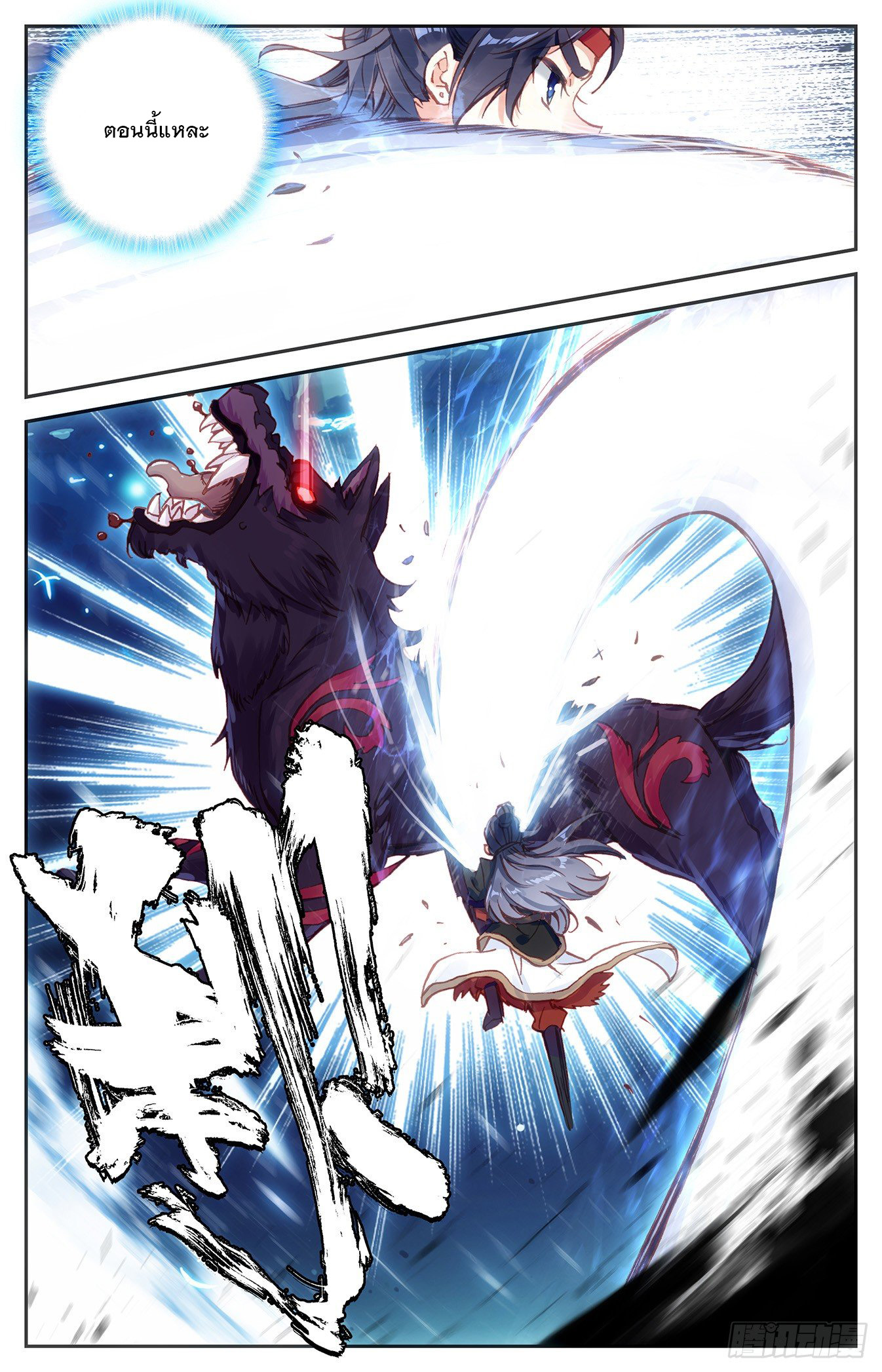 บรรพกาลแห่งวิญญาณศักดิ์สิทธิ์ ตอนที่ 17 หน้า 13