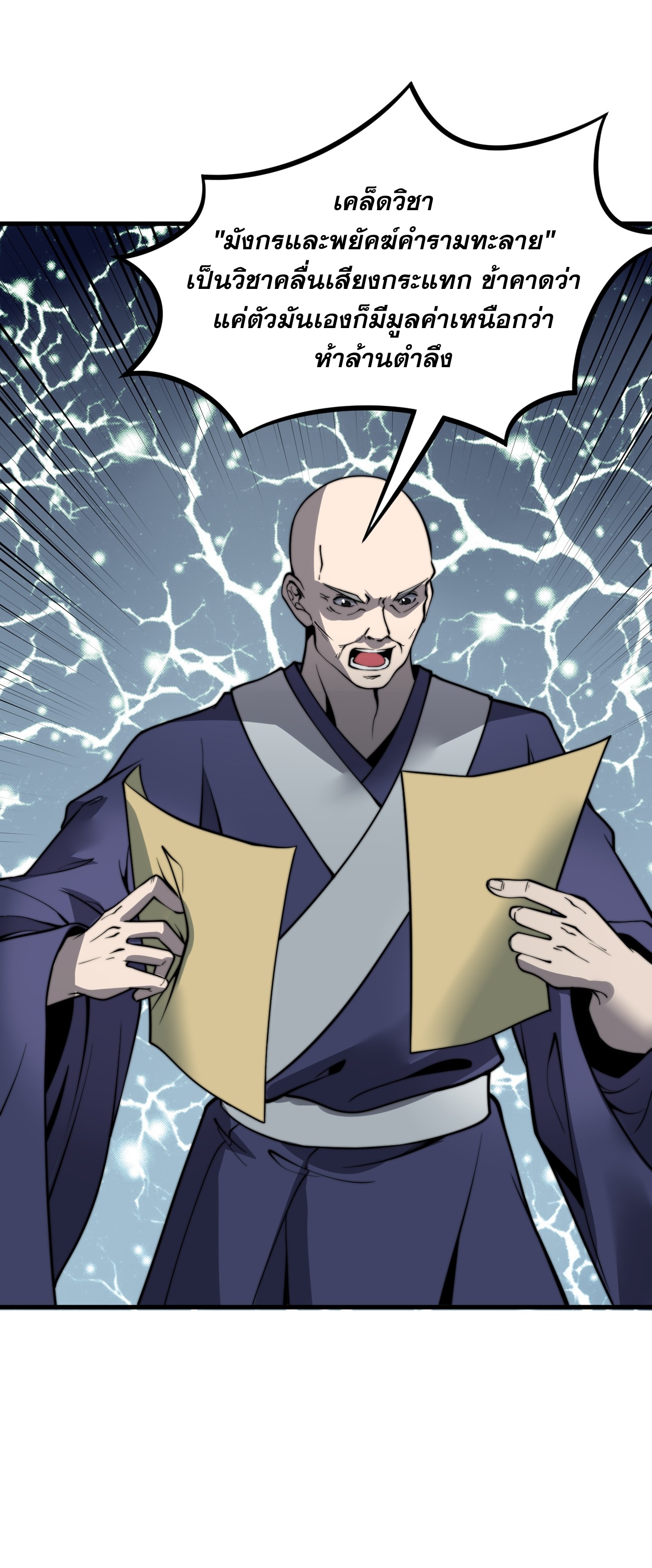 ระบบกลืนกินขั้นสุดยอด ตอนที่ 13 หน้า 10