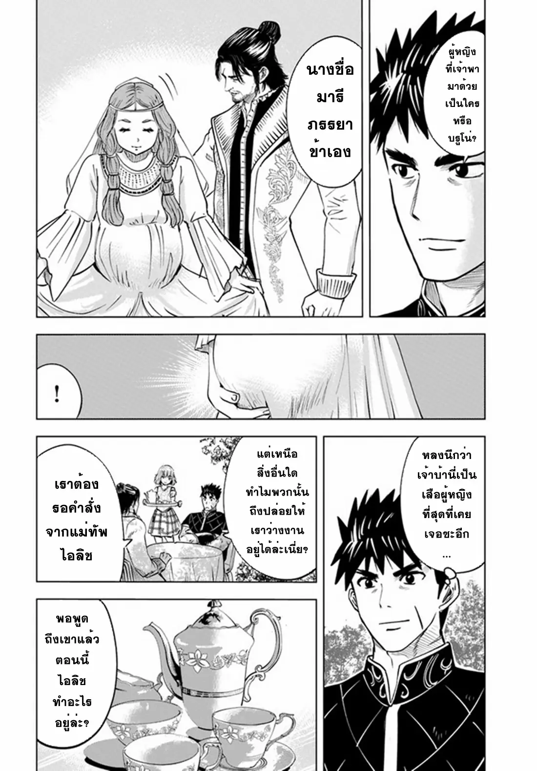 Road to the Kingdom Slave Swordsman the Rise of Heroes ตอนที่ 40 หน้า 4