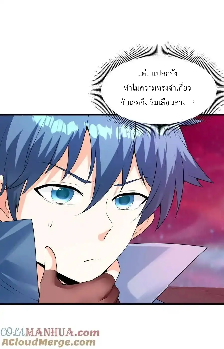 My Harem Is Entirely Female Demon Villains ตอนที่ 120 หน้า 13