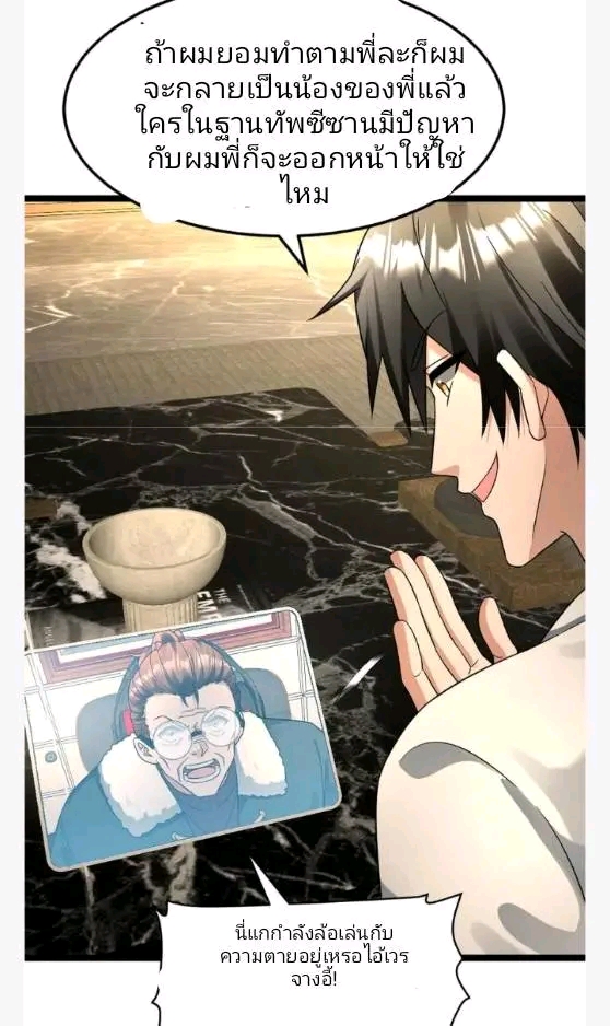 ฉันมีเซฟเฮาว์ในวันโลกาวินาศ ตอนที่ 207 หน้า 21