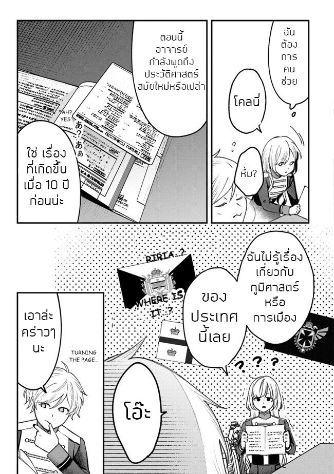 ตุ๊กตาต้องสาปตระกูลบลูโรส ตอนที่ 4 หน้า 7