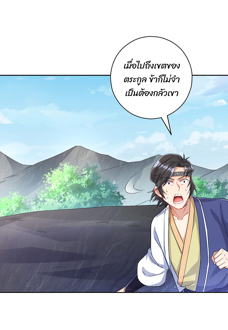 ข้ารับใช้ชั้นหนึ่ง ตอนที่ 230 หน้า 37