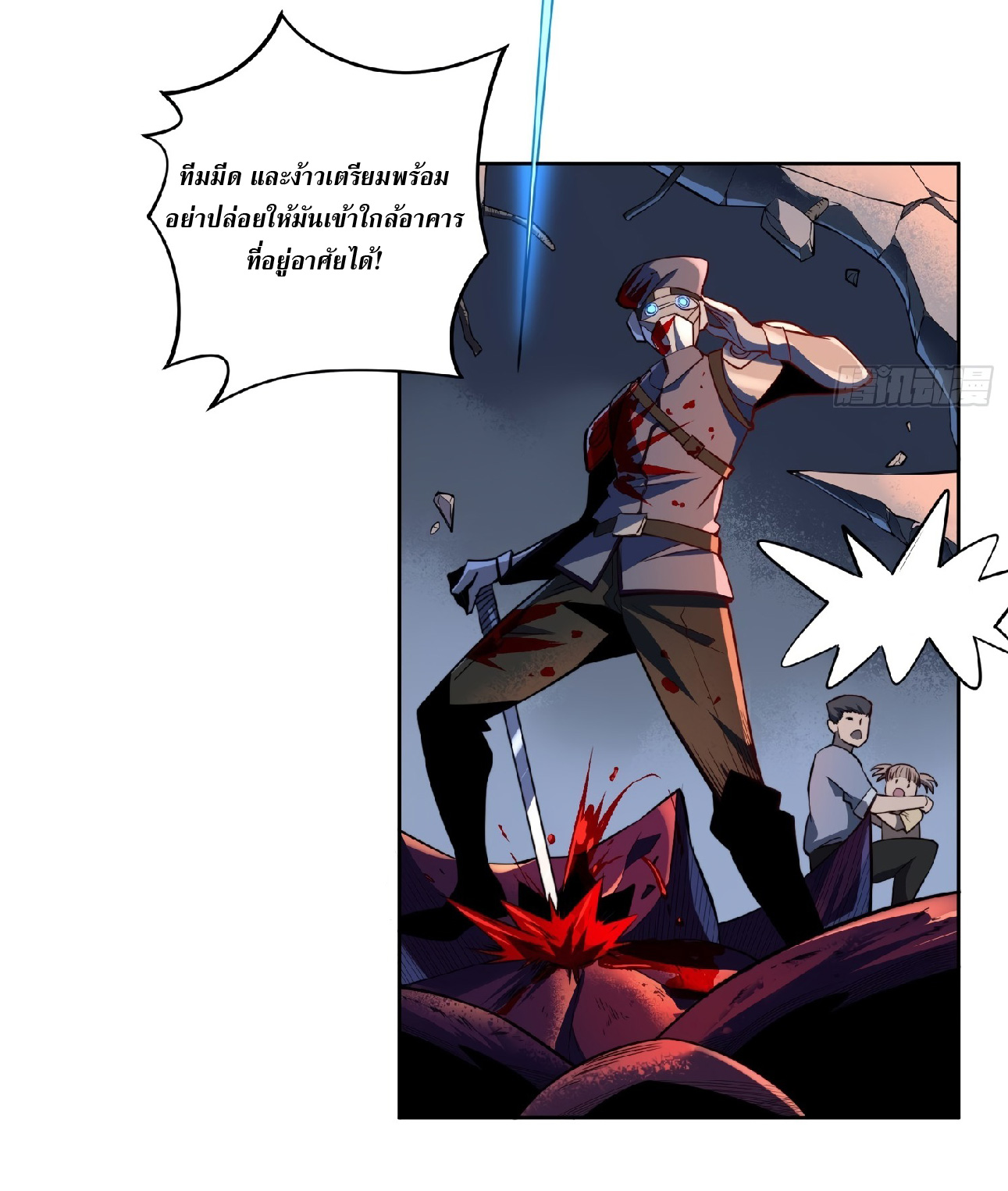 The People On Earth Are Too Ferocious ตอนที่ 10 หน้า 20