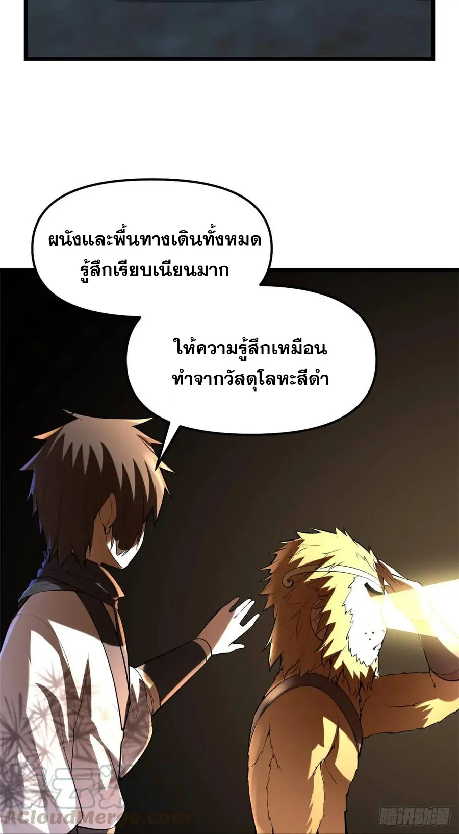 นี่น่ะหรือ....ระบบบำเพ็ญเซียน? ตอนที่ 79 หน้า 28