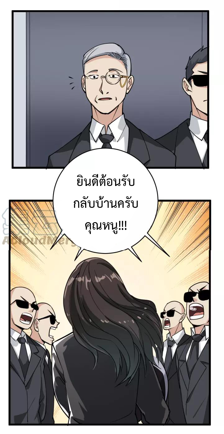 หมอเกรียนเซียนพิษ ตอนที่ 39 หน้า 2