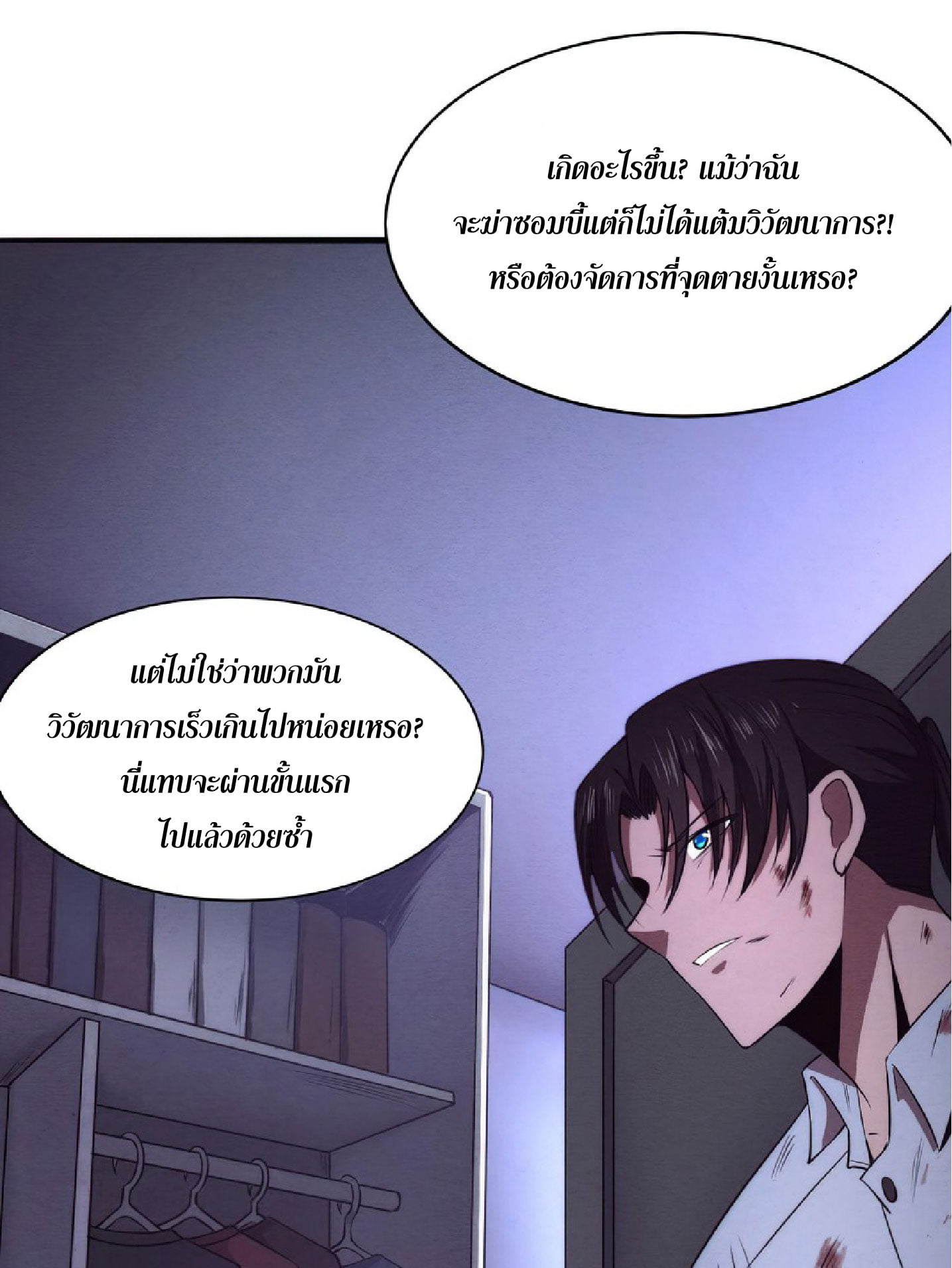 The Frenzy Of Evolution ตอนที่ 5 หน้า 42