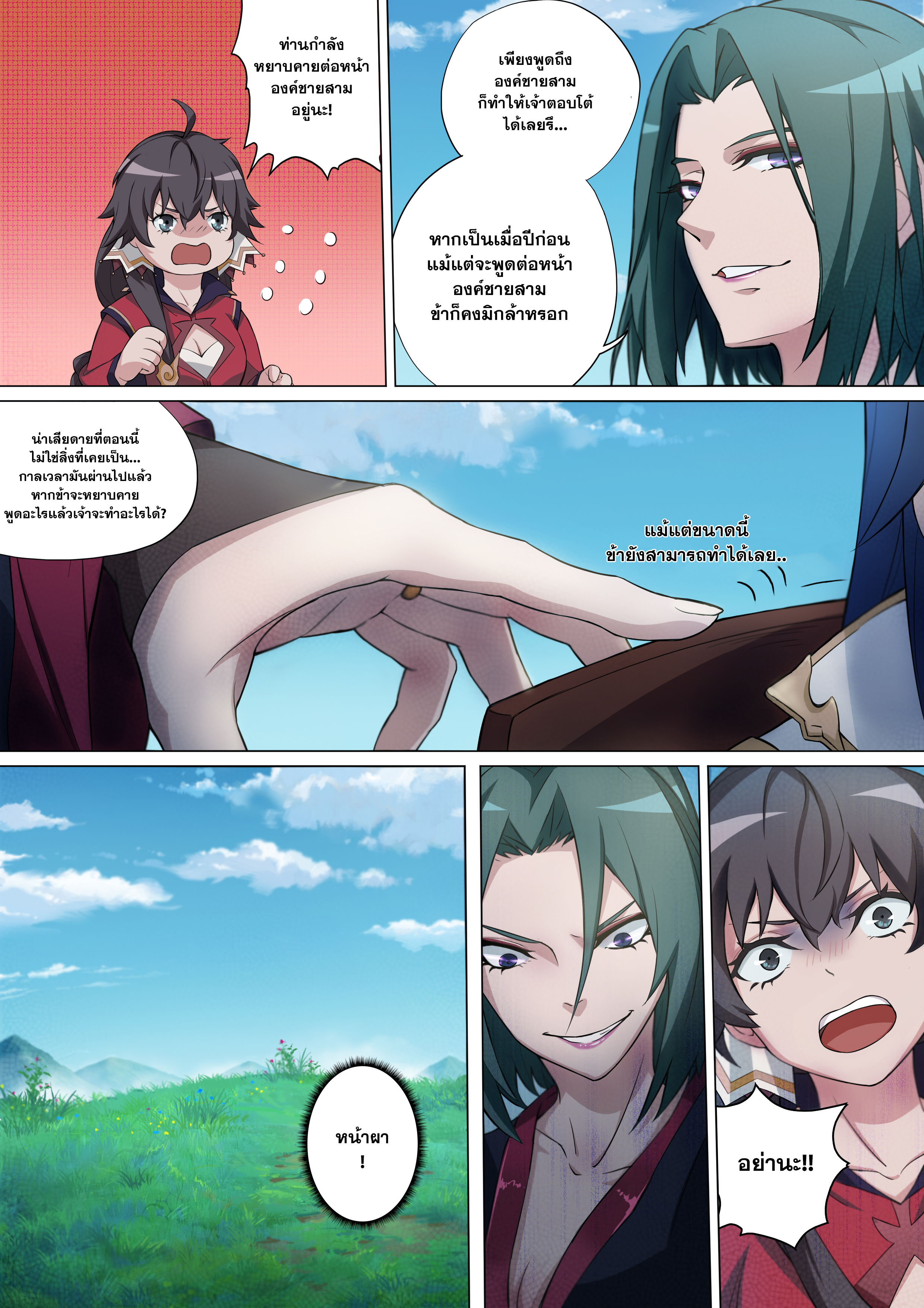 เซียนกระบี่บรรพกาล ตอนที่ 3 หน้า 8