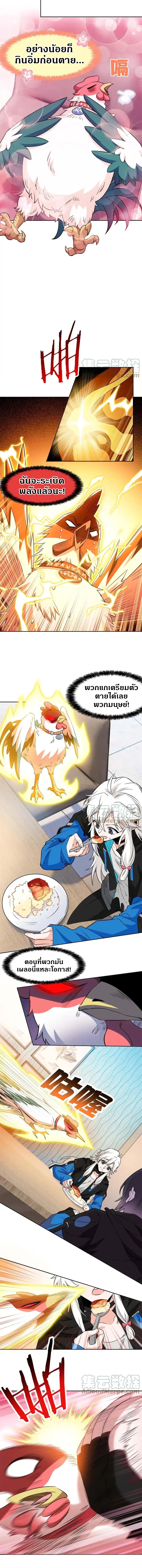 ชายผู้แข็งแกร่งที่ออกมาจากโรงพยาบาลจิตเวช ตอนที่ 81 หน้า 7