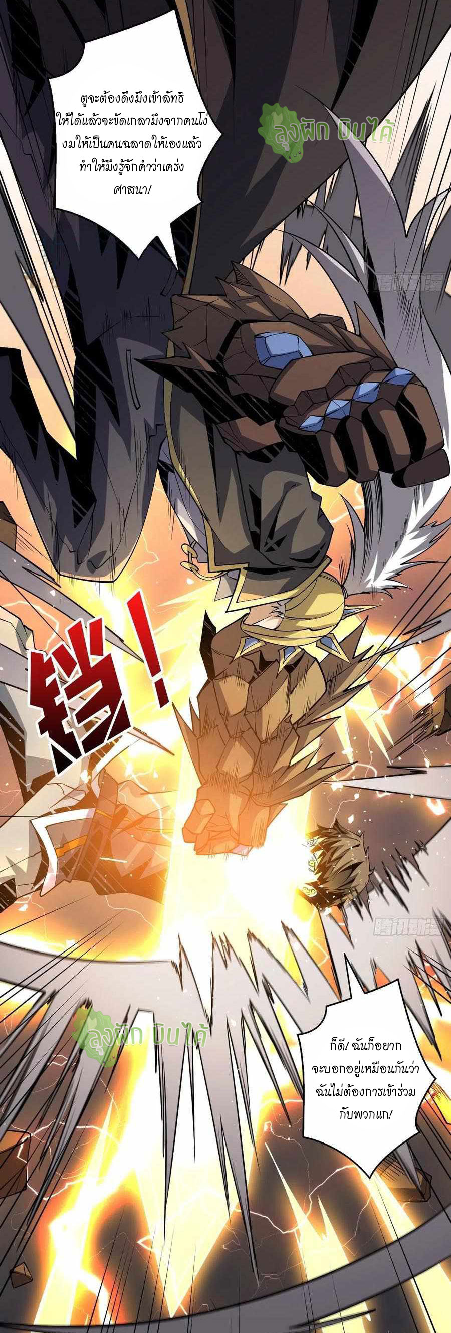 (ชนจีน) IT STARTS WITH A KINGPIN ACCOUNT - จุติจอมราชัน ตอนที่ 119 หน้า 9