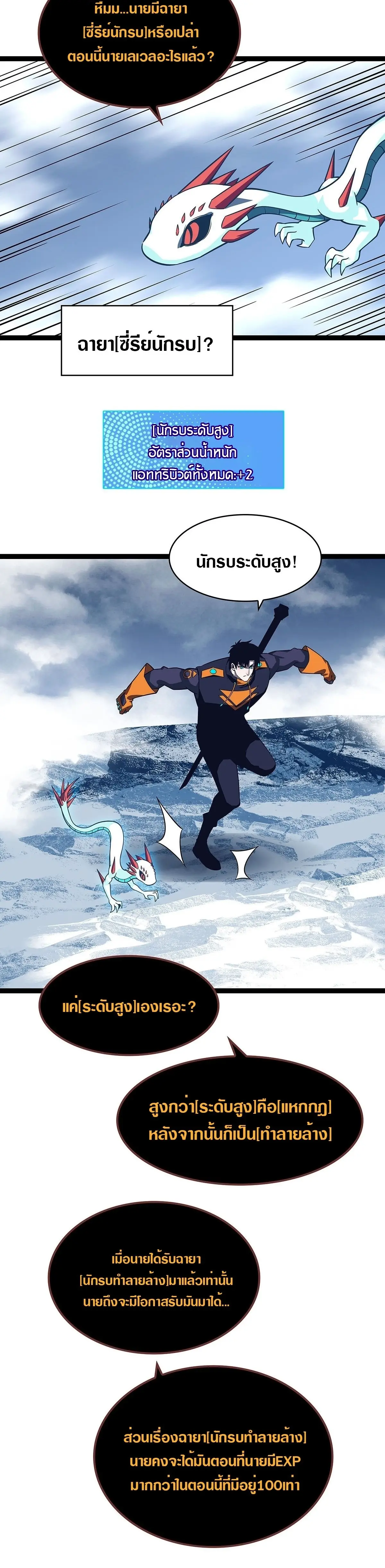 [จบ] เริ่มต้นใหม่ด้วยการเล่นเกมอย่างจริงจัง - It All Starts With Playing Game Seriously ตอนที่ 86 หน้า 8