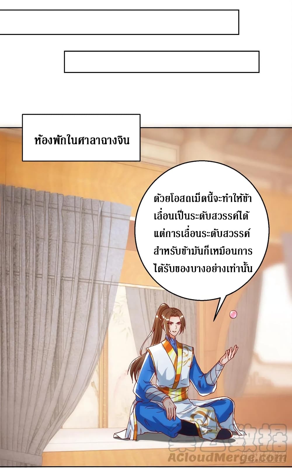 Dominate The Three Realms ตอนที่ 147 หน้า 13