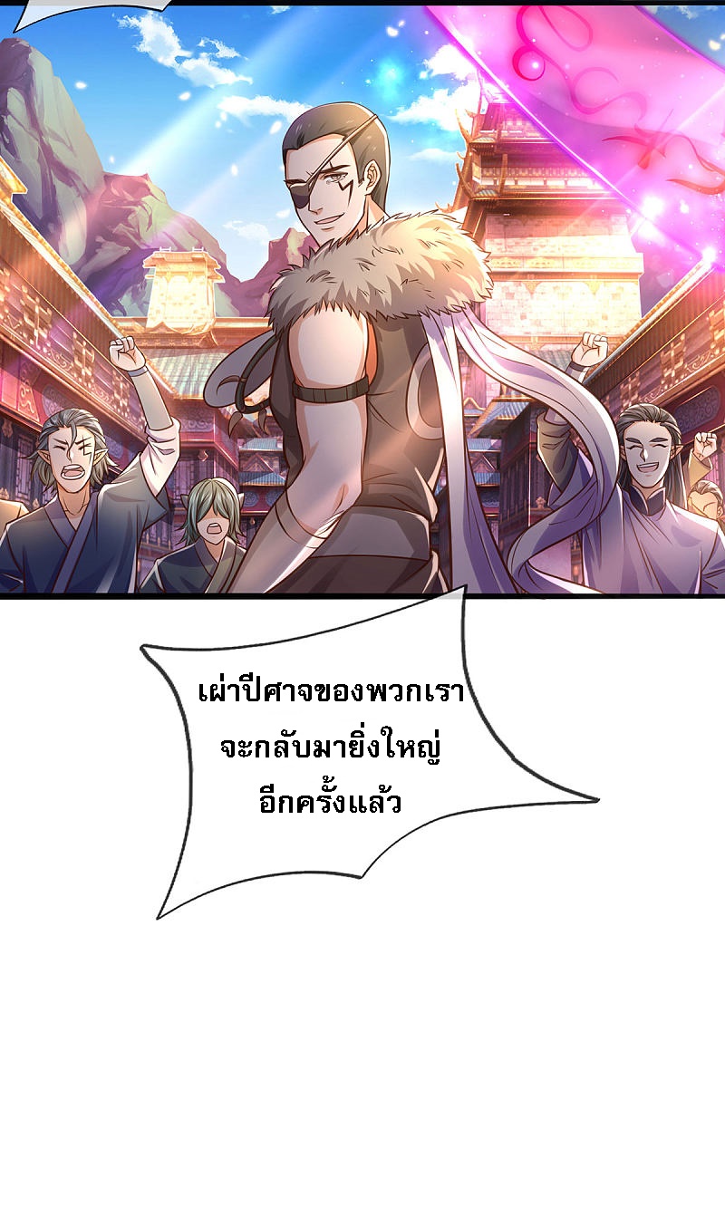 |.สุดยอดระบบเจ้าราชันย์ปีศาจ ตอนที่ 11 หน้า 18