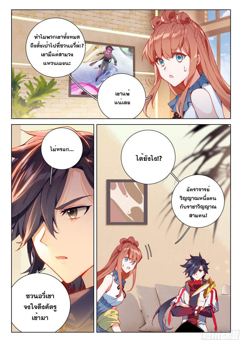 Soul Land IV – The Ultimate Combat มหาศึกการต่อสู้ ตอนที่ 104 หน้า 17