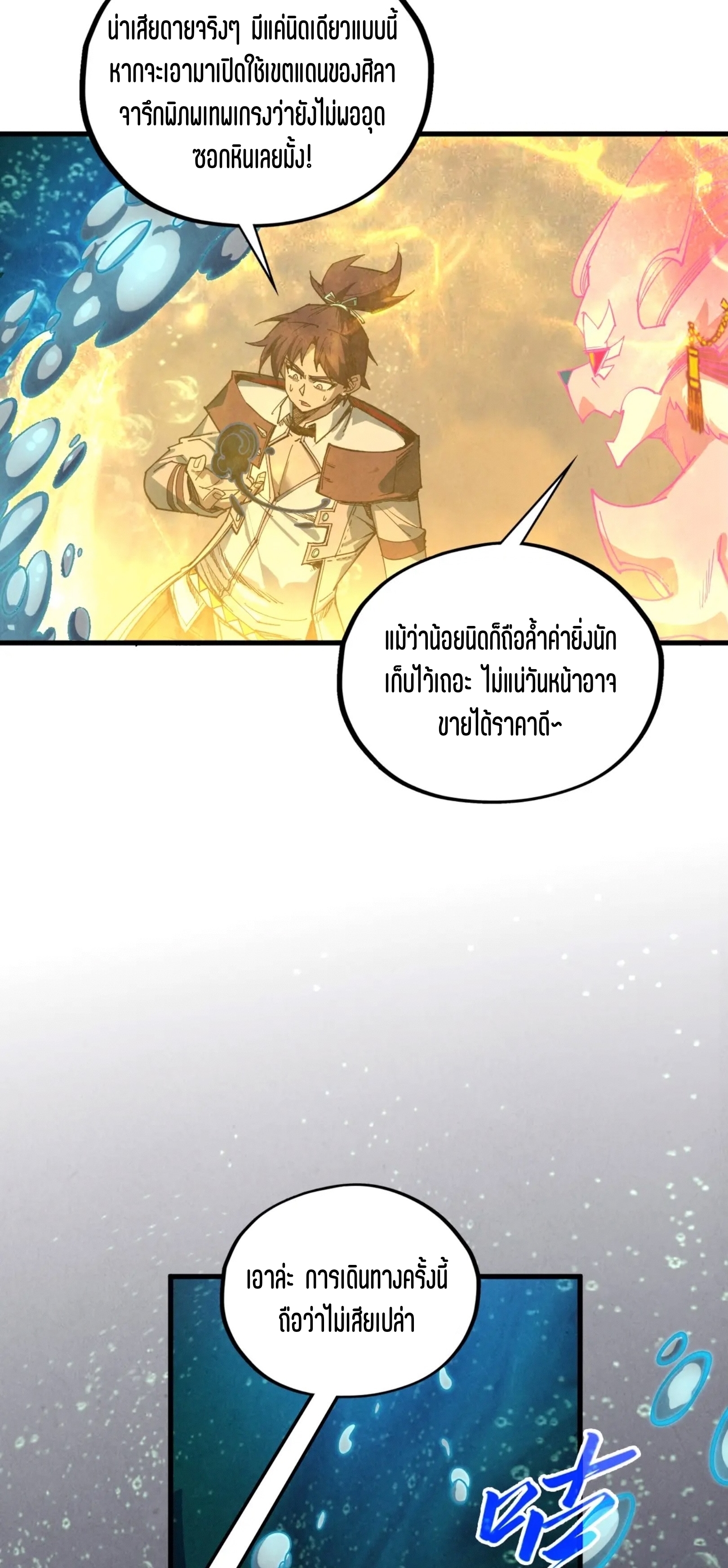 มหาเทพนิรันดร์กาล ตอนที่ 325 หน้า 36