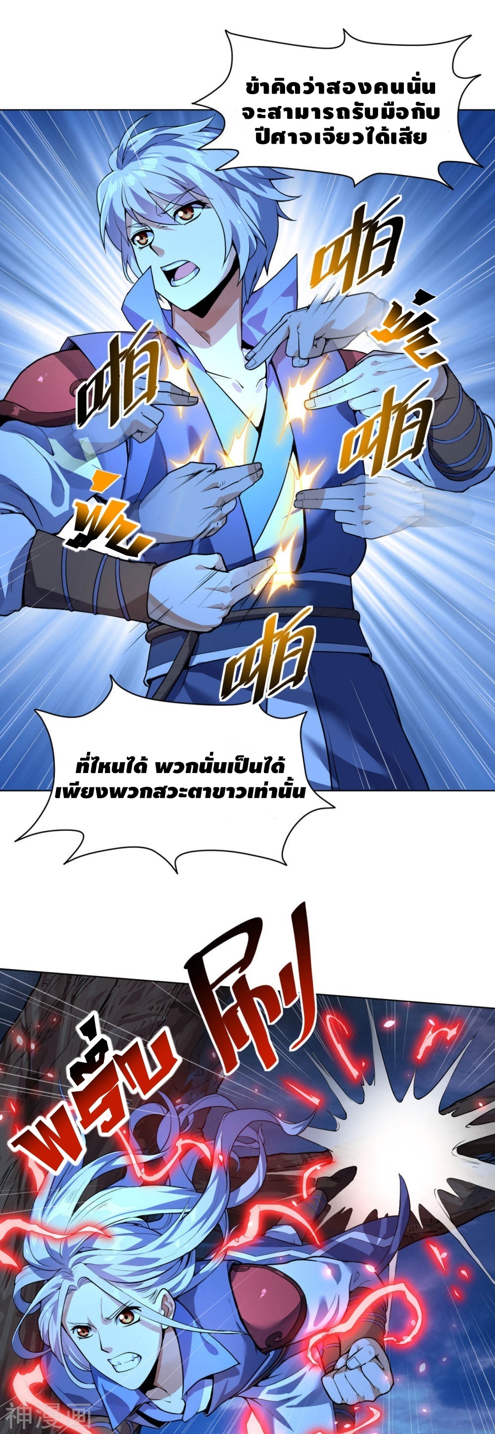 Martial Emperor ตอนที่ 12 หน้า 7