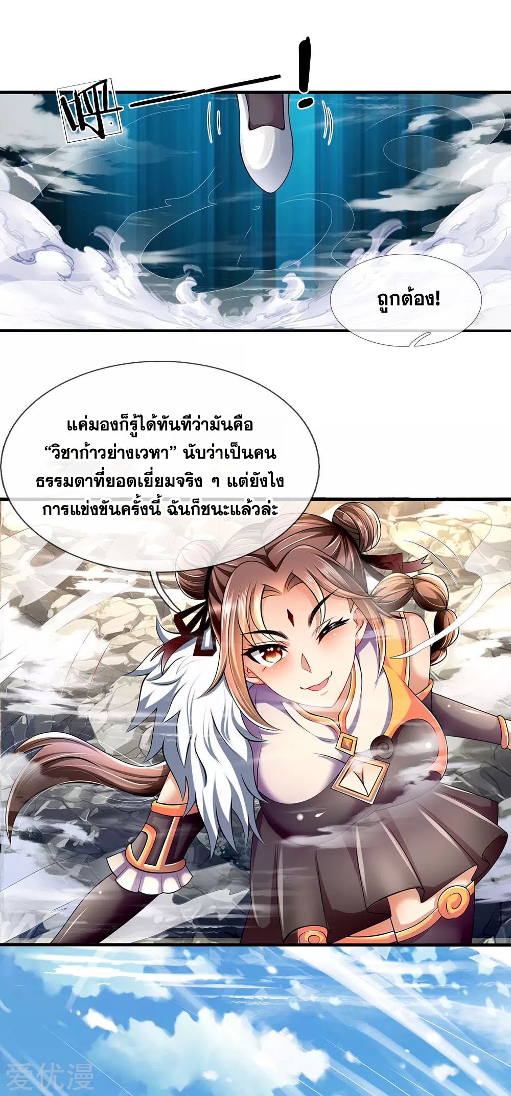 นครเซียนแห่งผู้ต่อต้านสวรรค์ ตอนที่ 153 หน้า 22