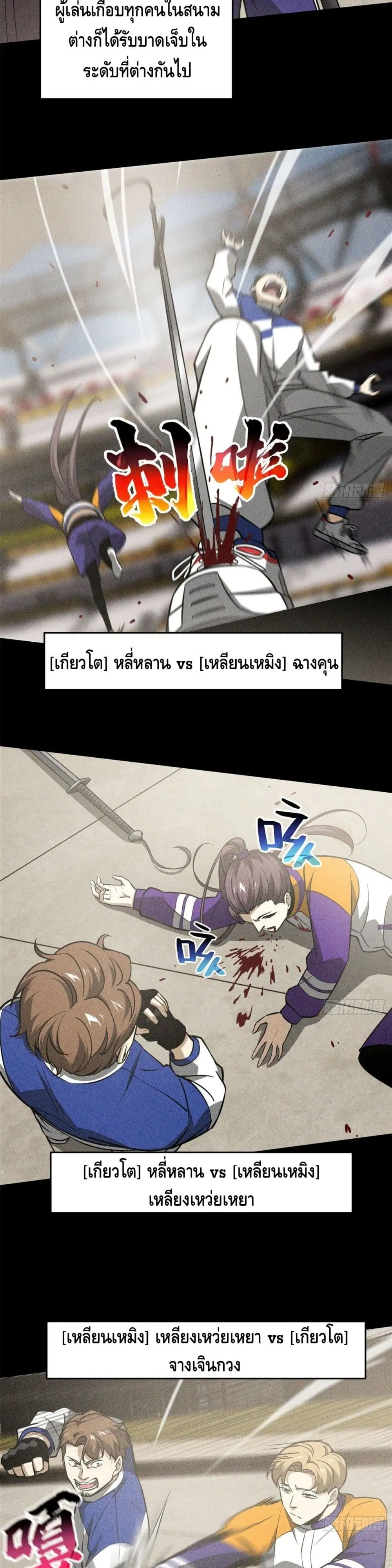 [ชนจีน] ระบบจอมยุทธ์สุดโกงแห่งโลกคู่ขนาน - Global Martial Arts ตอนที่ 78 หน้า 2