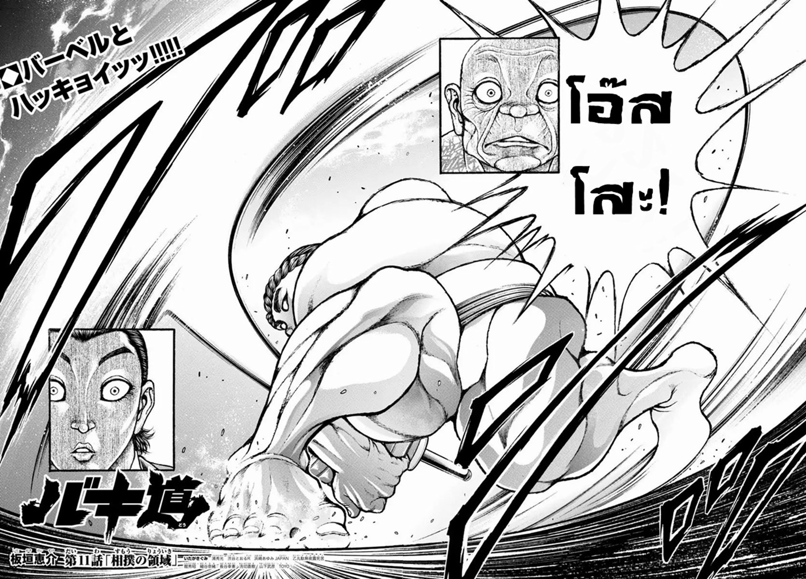 Baki Part 5 ตอนที่ 11 หน้า 17