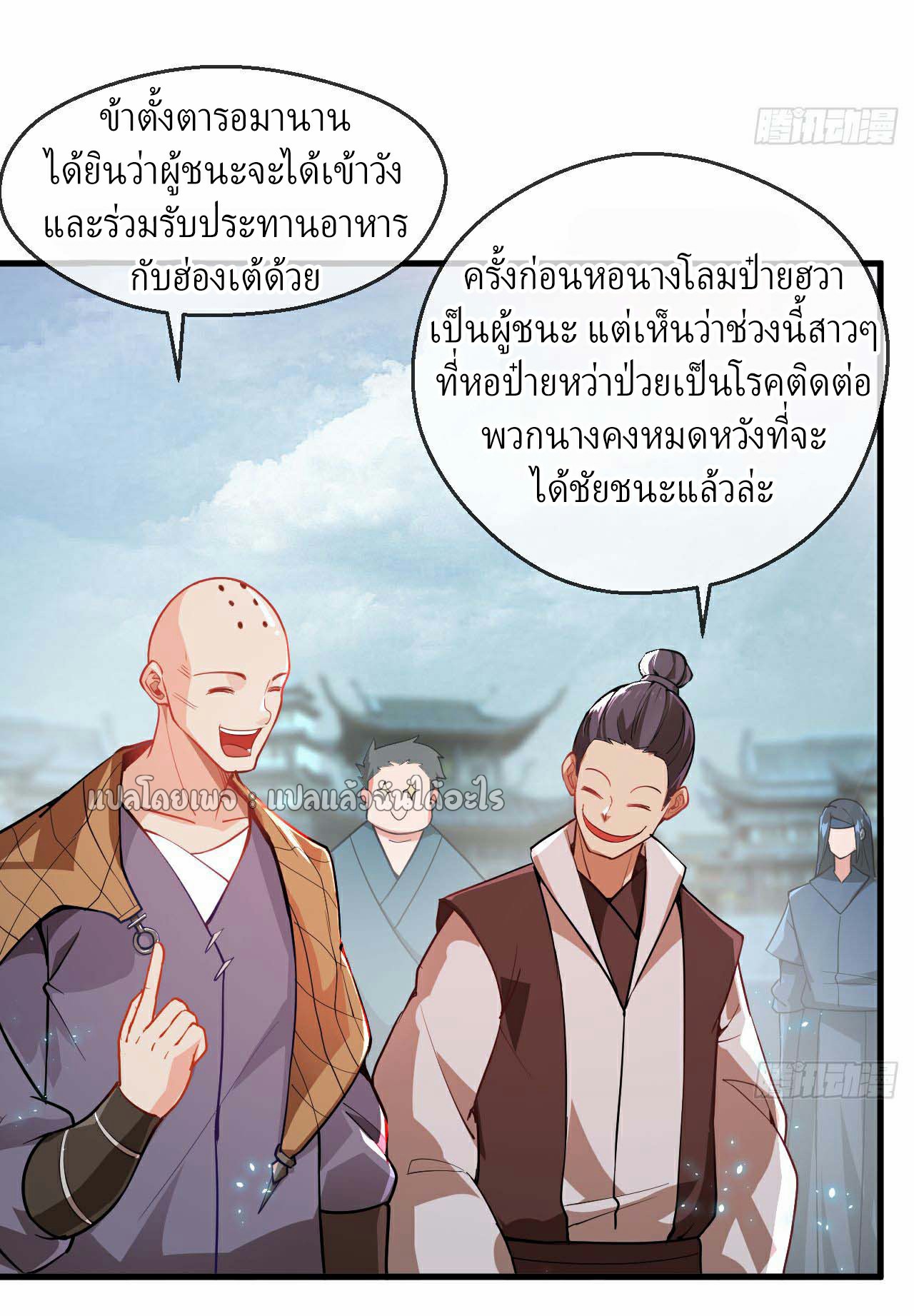 (ชนจีน)จุติเทพจักรพรรดิเกิดมาทั้งทีมีคะแนนเป็นล้าน ตอนที่ 32 หน้า 41