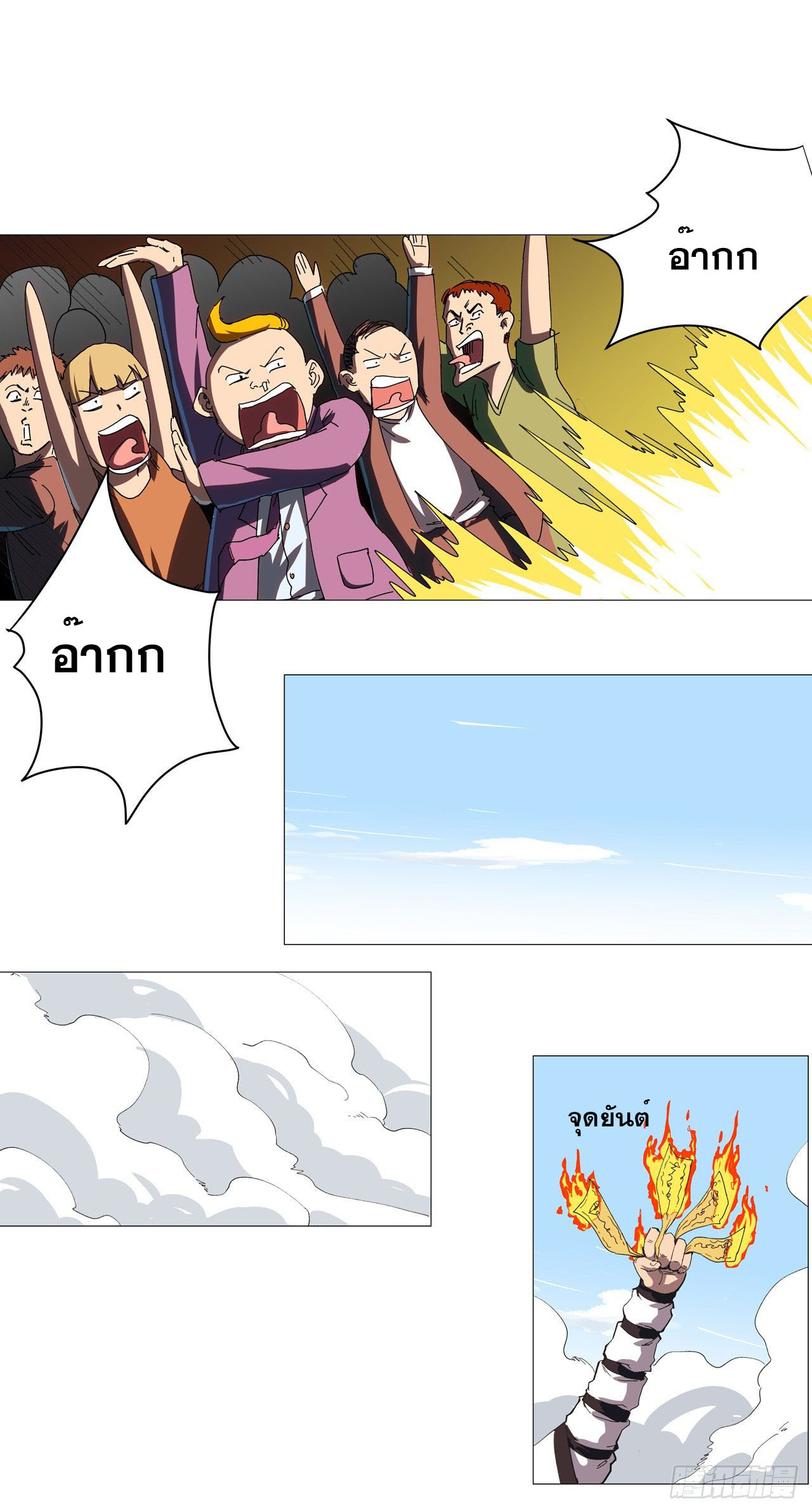 Cultivator vs Superhero (ทันจีน) ตอนที่ 90 หน้า 10