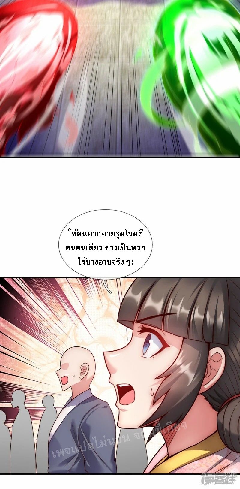 การกลับมาของเทพอสูร ตอนที่ 45 หน้า 20