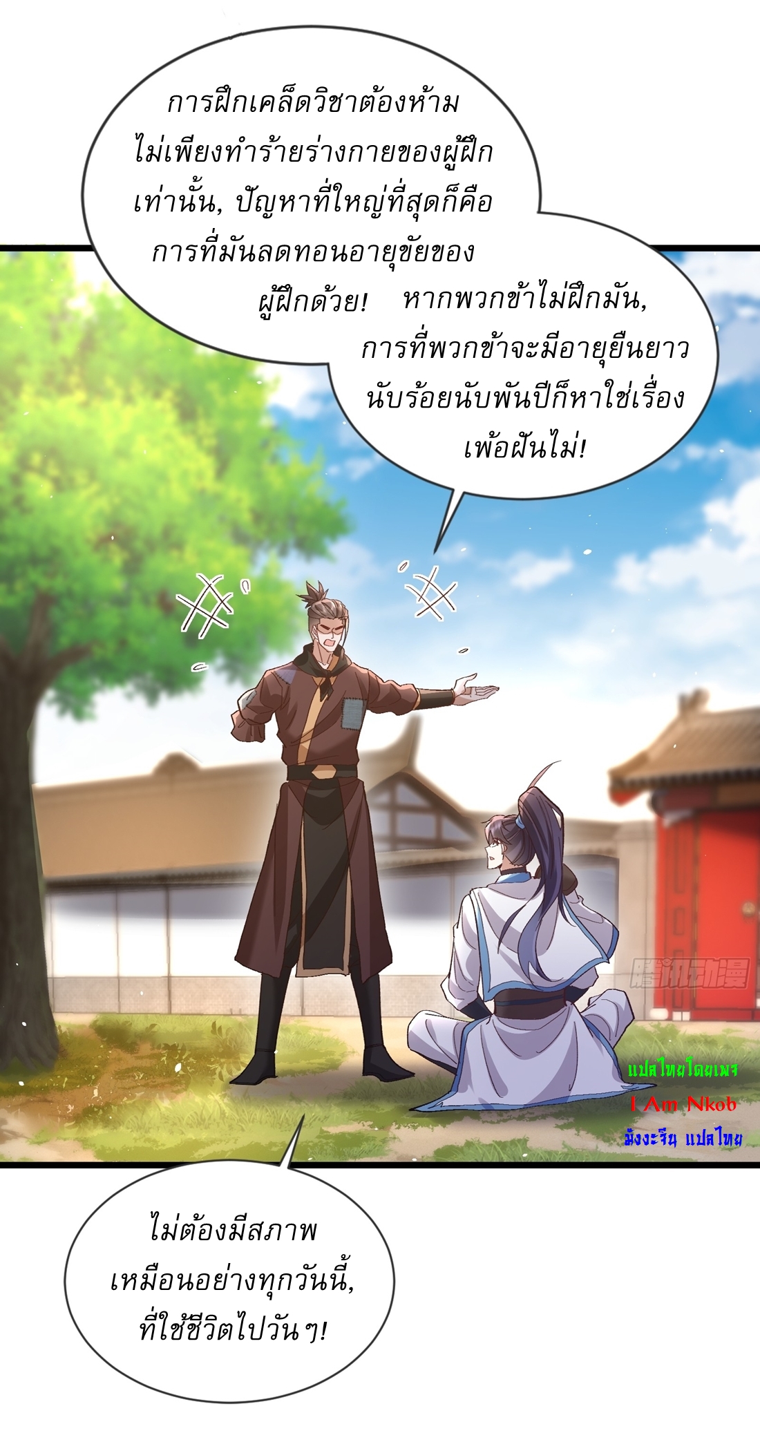As An Immortal, I Only Practice Forbidden Arts เซียนอย่างข้า ฝึกเพียงเคล็ดวิชาต้องห้ามเท่านั้น! ตอนที่ 12 หน้า 11