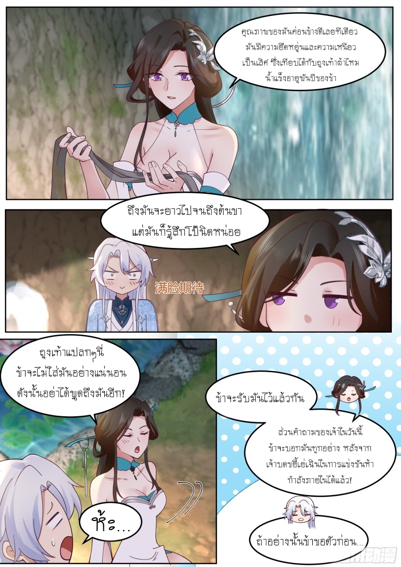 เกิดใหม่เป็นศิษย์พี่ใหญ่จอมวายร้ายกับเหล่าหญิงสาวยันเดเระ ตอนที่ 57 หน้า 8