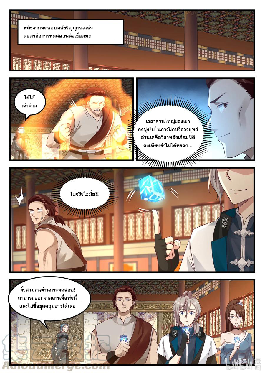 เทพสายฟ้า ราชาสงคราม ตอนที่ 156 หน้า 7