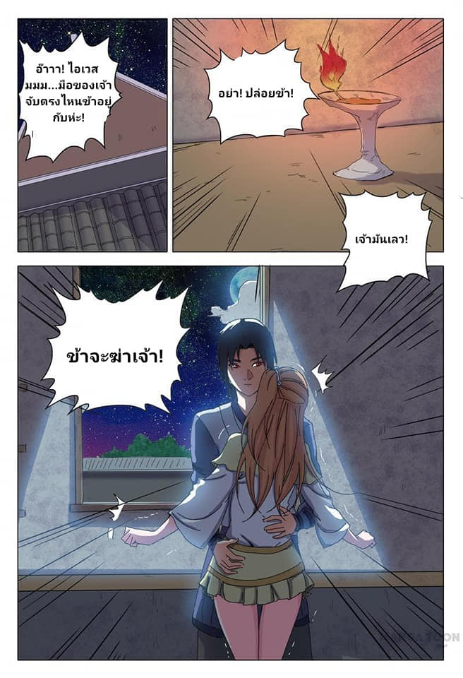 เจ้าแห่งอาณาจักรในตำนาน  Master of Legendary Realms ตอนที่ 29 หน้า 2