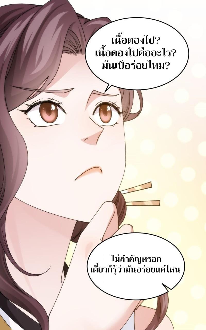 ข้าแค่ไม่เล่นไพ่ตามเกม ตอนที่ 148 หน้า 33