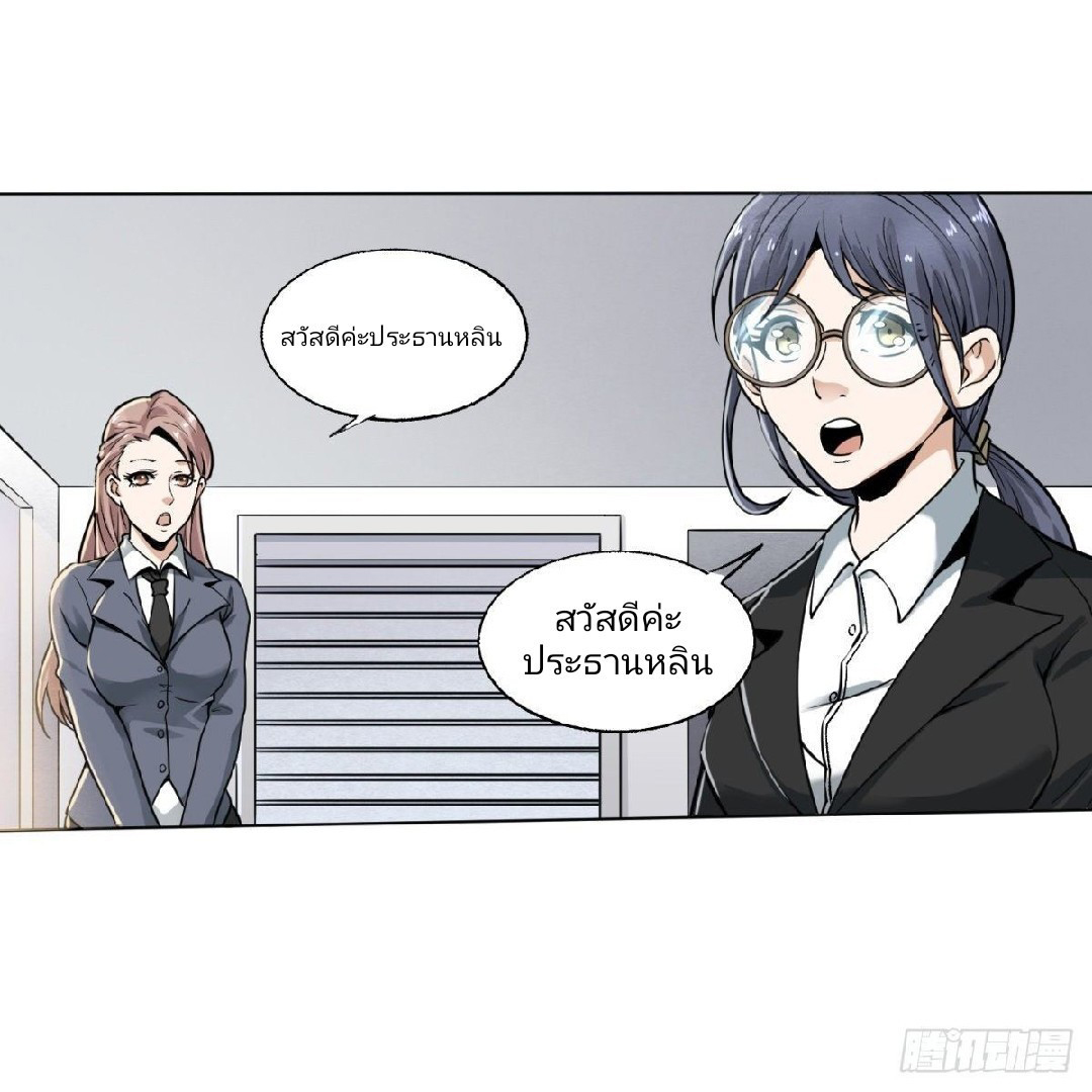 ยอดคนอัจฉริยะ ซุปเปอร์ไวรัสกลายพันธุ์ ตอนที่ 2 หน้า 17