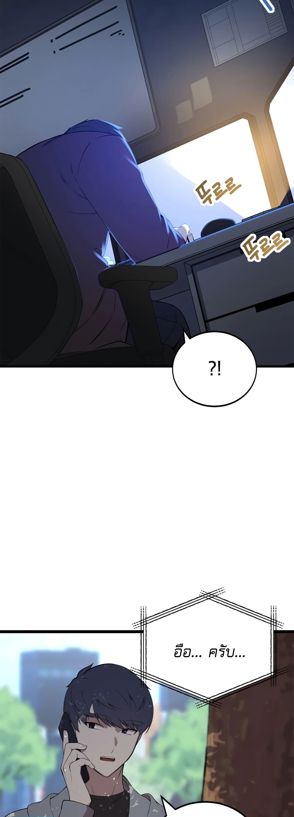 ผมเป็นนักเขียนบทที่มีระบบสปอยล์ ตอนที่ 3 หน้า 24