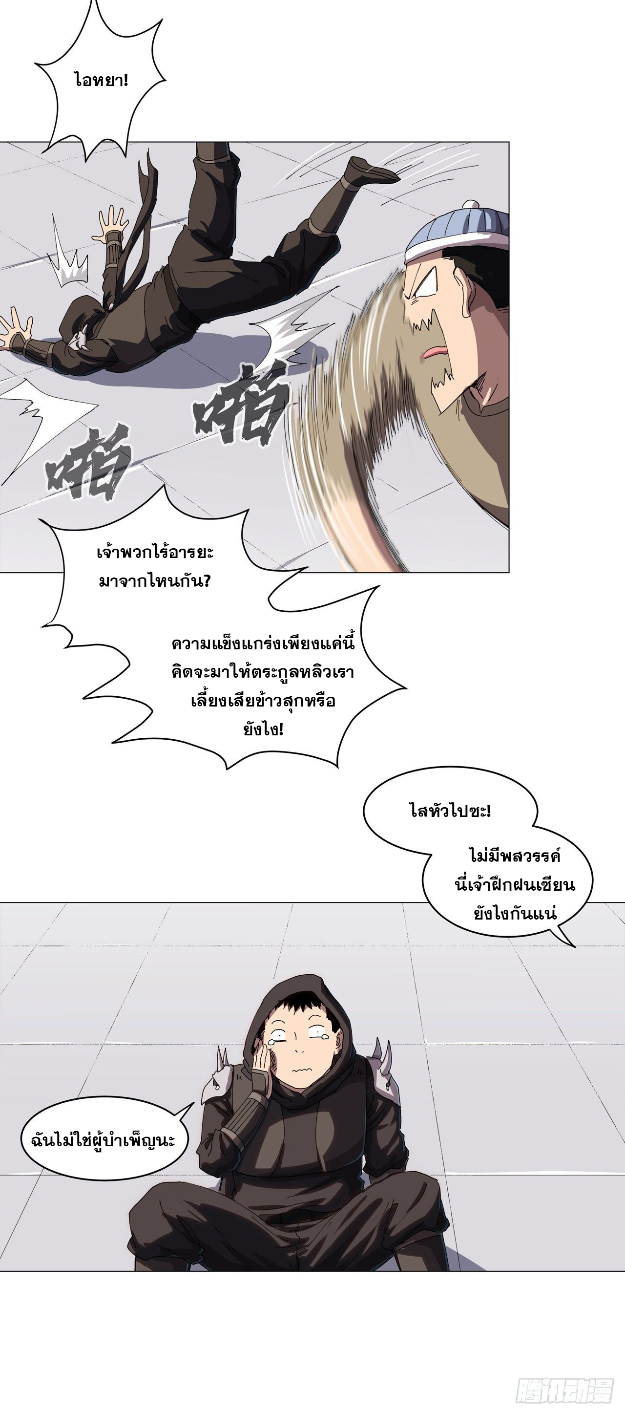 Cultivator vs Superhero (ทันจีน) ตอนที่ 145 หน้า 3