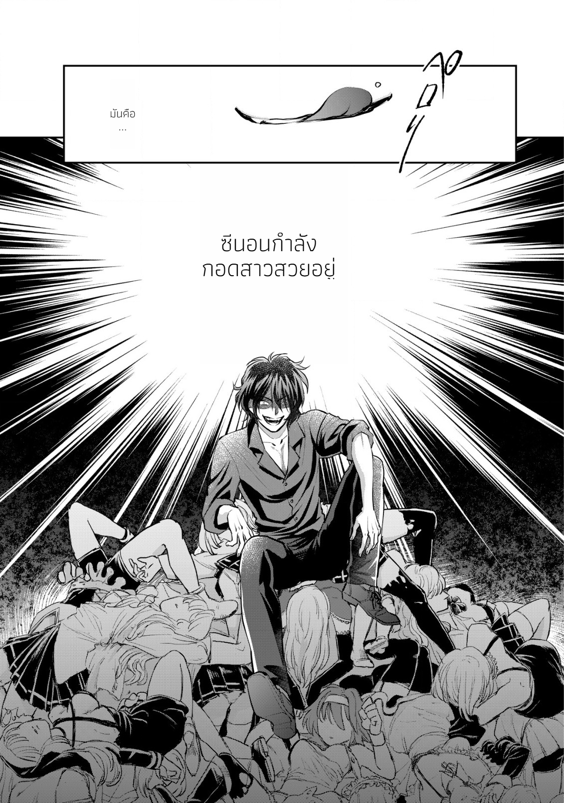 อาคุเกียคุ ฮาโด ผู้วายร้าย ตอนที่ 2 หน้า 4