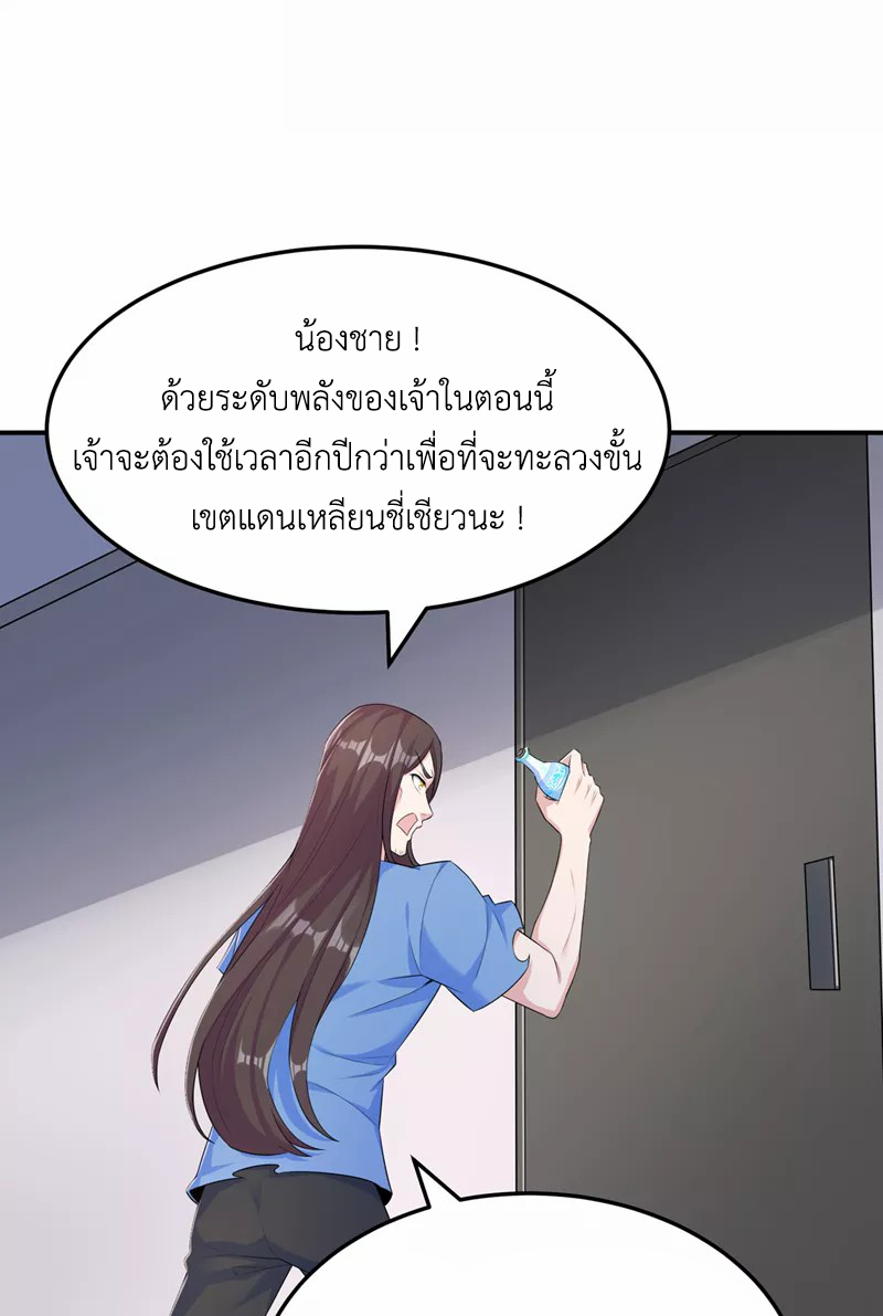 (จบ) Cultivate Immortality in The World of Superpowers (ปรมาจารย์ผู้ฝึกตนในโลกฮีโร่) ตอนที่ 13 หน้า 43