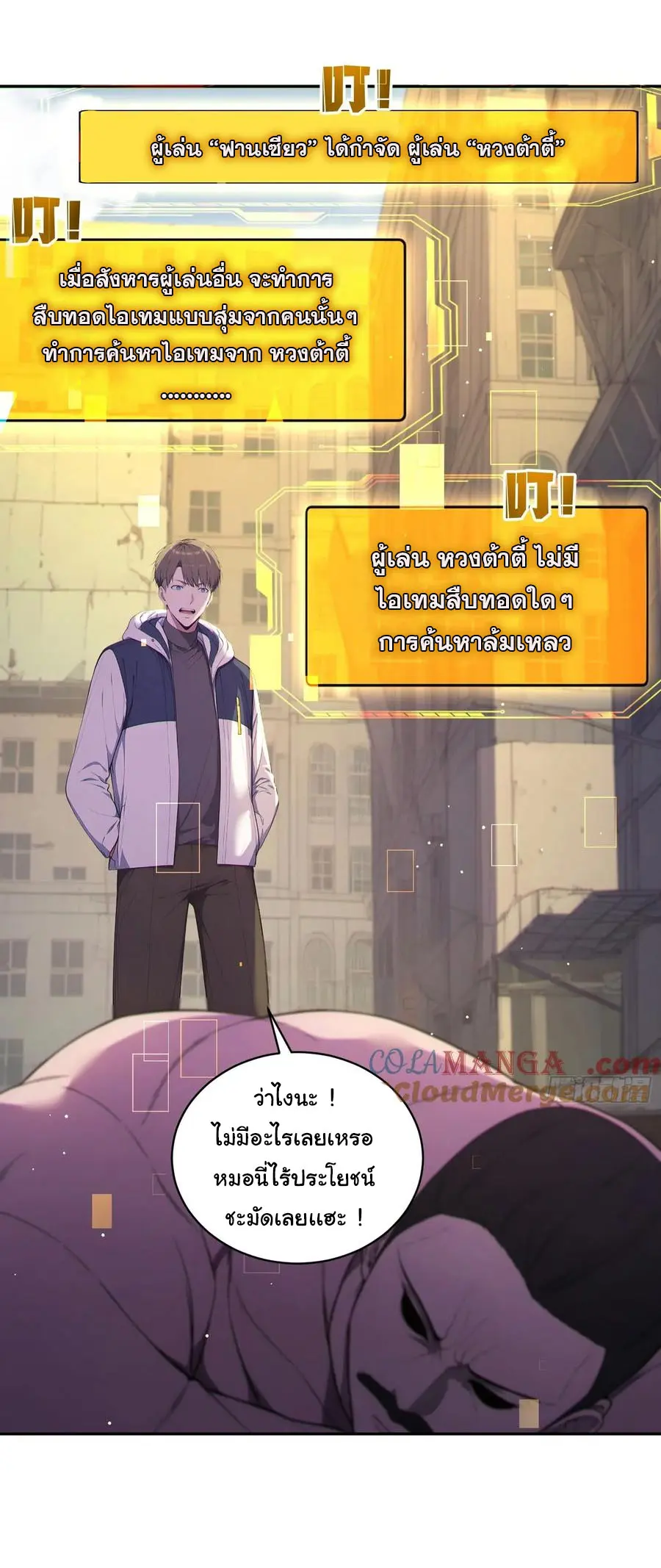 ผู้เล่นมหาเฮงฝ่าปริศนาดันเจี้ยน ( The Billion Luck Player ) ตอนที่ 4 หน้า 22