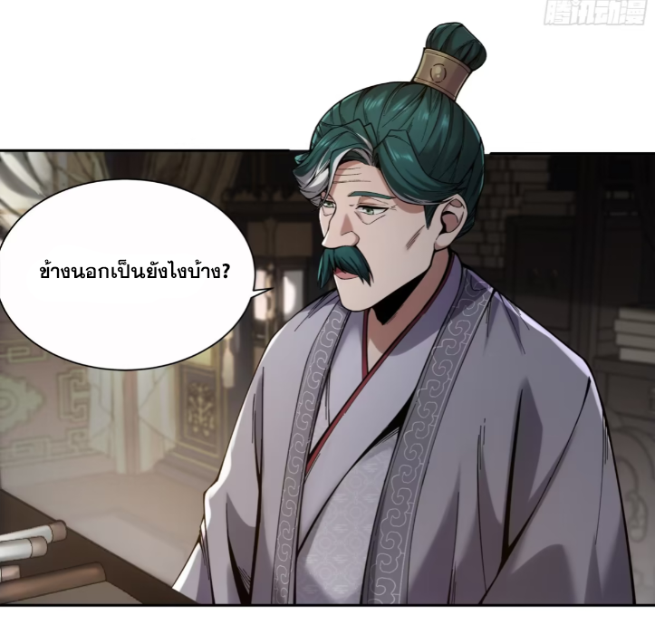 หาญท้าชะตาฟ้า ปริศนายุทธจักร ตอนที่ 55 หน้า 25